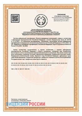 Приложение СТО 03.080.02033720.1-2020 (Образец) Лесной Сертификат СТО 03.080.02033720.1-2020